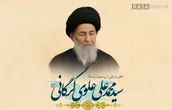 اطلاع نگاشت | نگاهی به زندگی پر از نور حضرت آیت الله علوی گرگانی