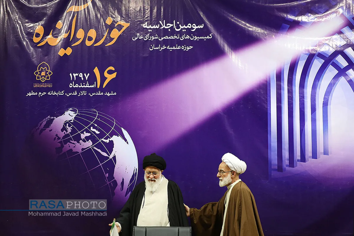 سومین اجلاسیه کمیسیون&zwnj;های تخصصی شورای عالی حوزه علمیه خراسان&lrm;