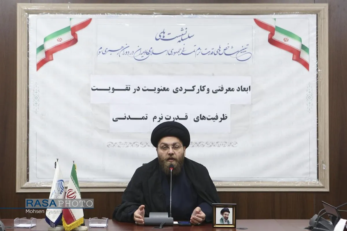 نشست ابعاد معرفتی و کارکردی معنویت در تقویت ظرفیت&zwnj;های قدرت نرم تمدنی