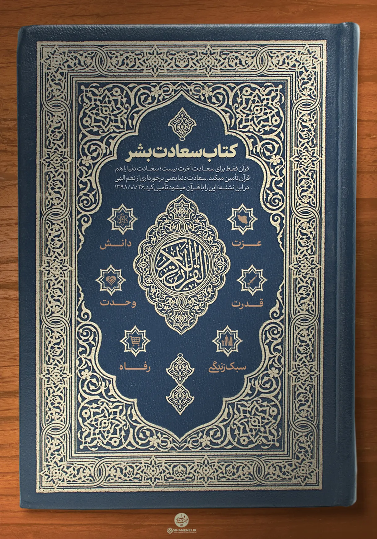 کتابِ سعادت بشر