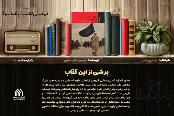 پاراکتاب | پیاده&zwnj;روی اربعین