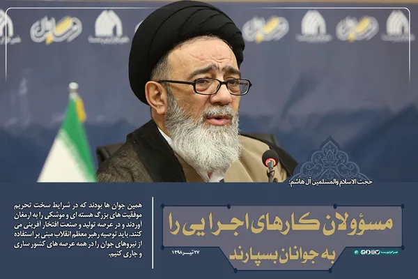 مسؤولان کار&zwnj;های اجرایی را به جوانان بسپارند