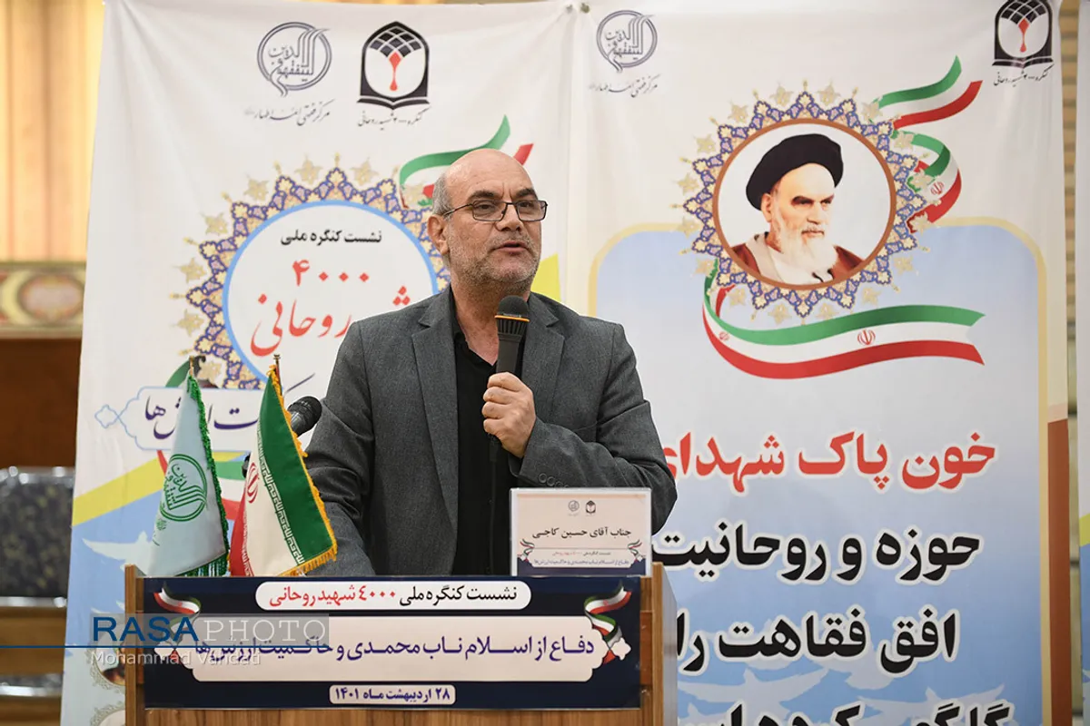 همایش تخصصی شهدای روحانی در مرکز فقهی ائمه اطهار (ع)
