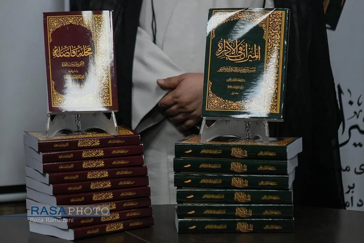 رونمایی از دو کتاب &laquo;المیزان فی الاداره&raquo; و &laquo;محله فاضله&raquo;