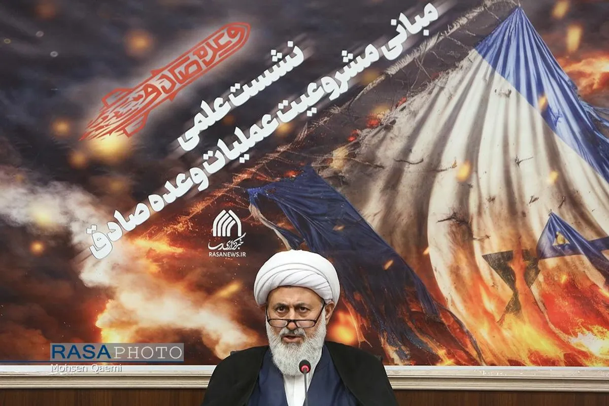 نشست علمی مبانی مشروعیت عملیات وعده صادق