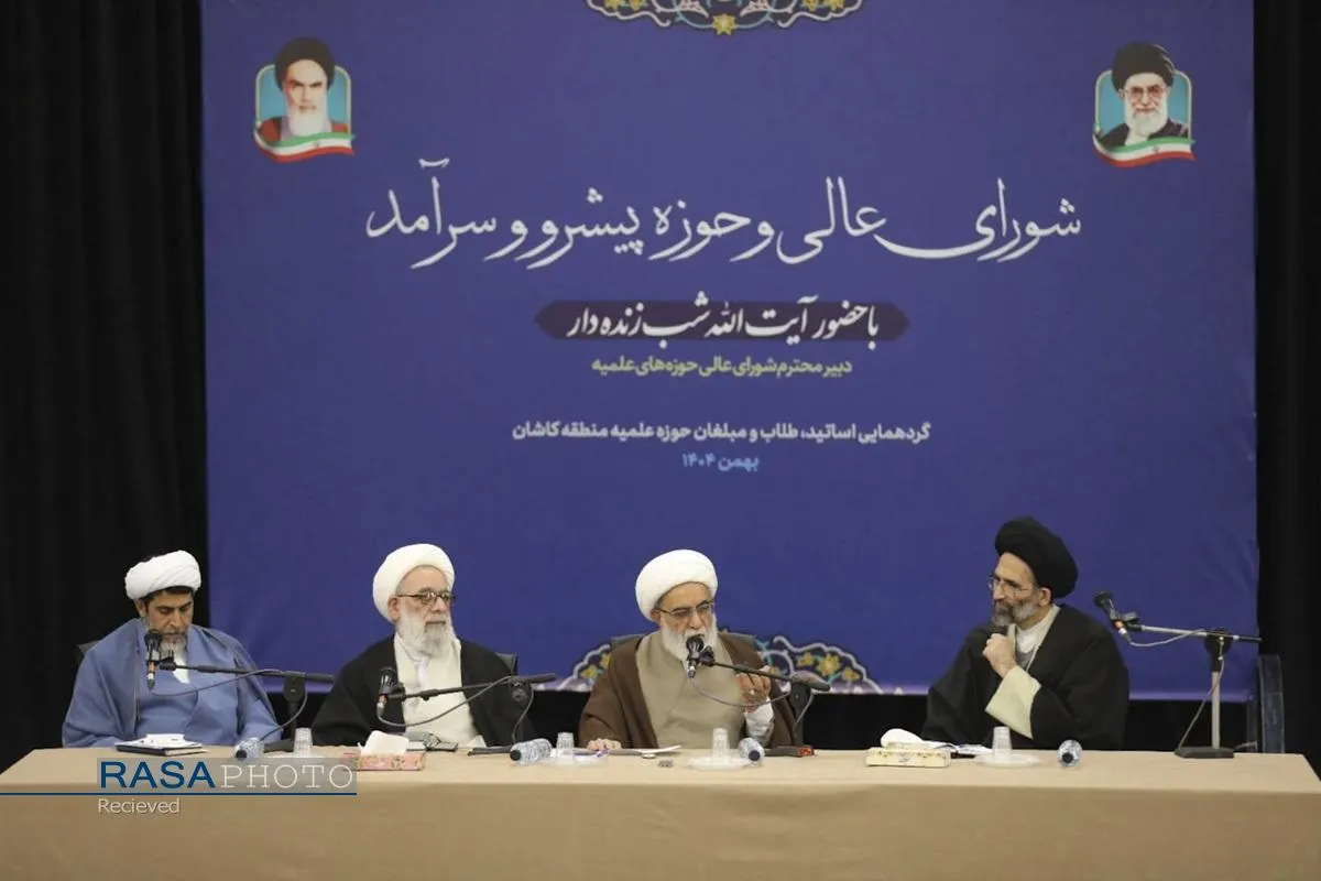 گردهمایی اساتید، طلاب و مبلغین حوزه علمیه منطقه کاشان
