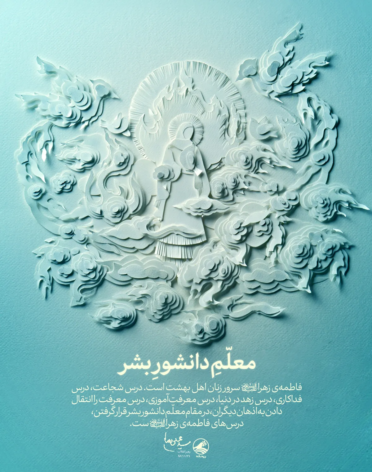 معلّم دانشور بشر