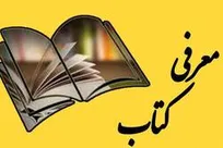 ۱۹ نویسنده شاخص کشور بسته پیشنهادی کتاب معرفی کردند