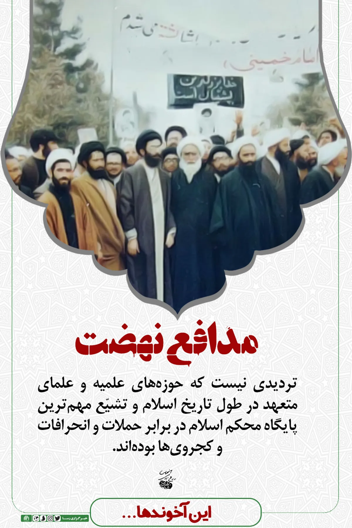 این آخوندها