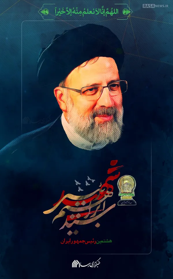 لوح | رئیس جمهور شهیدمان پر کشید