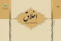 شماره ۳۸ فصلنامه «اخلاق» منتشر شد