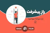 کلیپ | راز پیشرفت