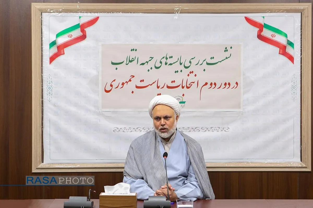 نشست بررسی بایسته&zwnj;های جبهه انقلاب در دور دوم انتخابات ریاست جمهوری