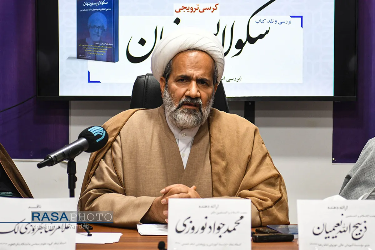 کرسی ترویجی بررسی و ارزیابی کتاب&laquo;سکولاریسم پنهان&raquo;