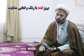 بروز فتنه با رنگ و لعابی متفاوت
