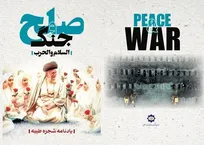 داستان کودکان میناب در قالب کتاب «صلح و جنگ» به سه زبان منتشر شد + لینک خرید