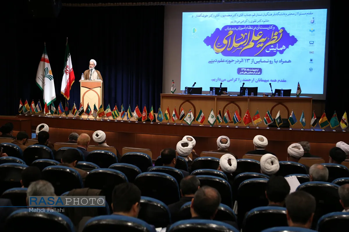 همایش نظریه علم اسلامی و کاربست آن در نظام آموزش و پرورش