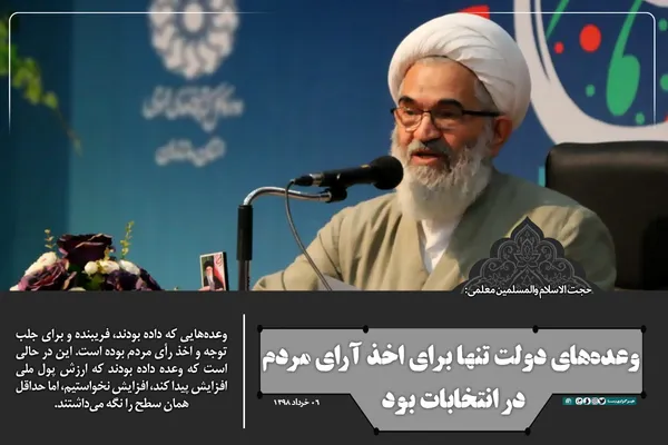 وعده&zwnj;های دولت تنها برای اخذ آرای مردم در انتخابات بود