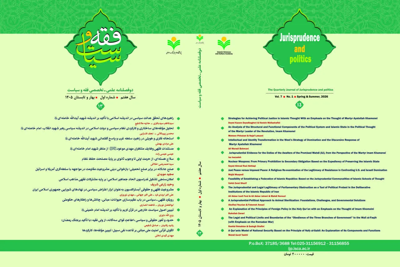 سیزدهمین شماره دوفصلنامه علمی ـ تخصصی «فقه و سیاست» منتشر شد + پیوند