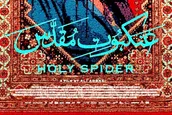 دغدغه قتل و جنایت یا حمله به دین