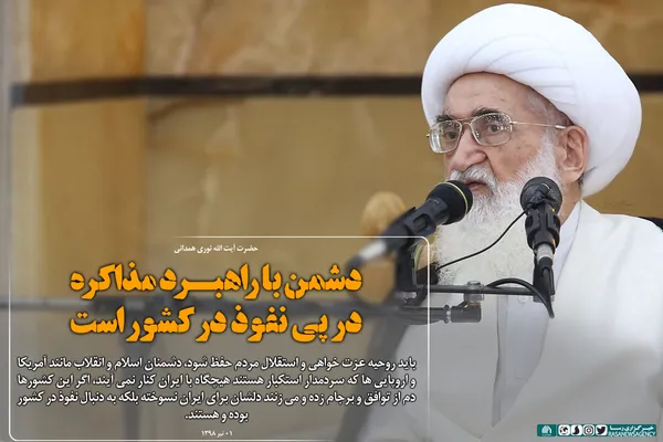 دشمن با راهبرد مذاکره در پی نفوذ در کشور است