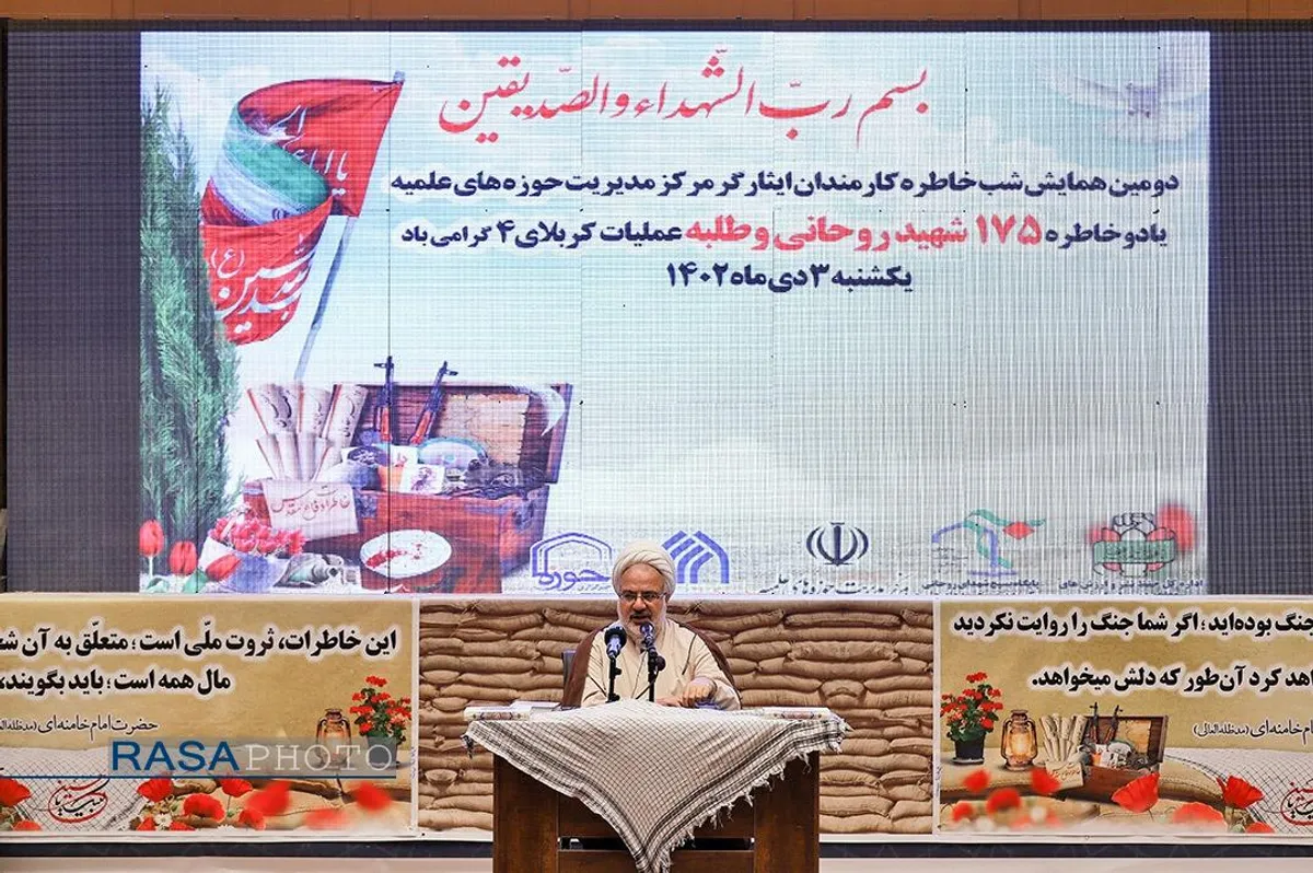 دومین همایش خاطره گویی کارمندان ایثارگر مرکز مدیریت حوزه علمیه