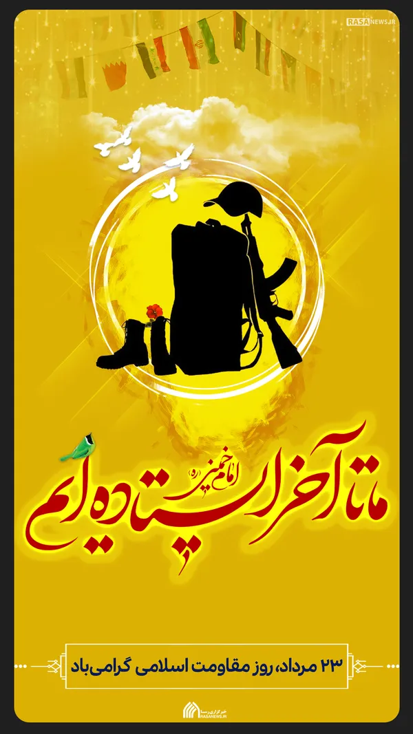 لوح | ما تا آخر ایستاده ایم