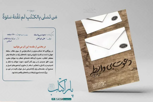 دعوت بی&zwnj;واسطه