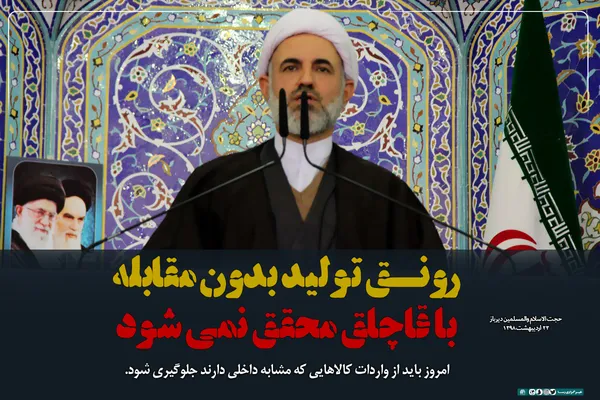 رونق تولید بدون مقابله باقاچاق محقق نمی&zwnj;شود