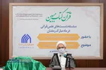 سلسله نشست های قرآن کتاب مبین در خبرگزاری رسا با حضور حجت الاسلام والمسلمین فرخ فال