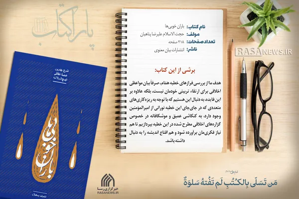 پاراکتاب | باران خوبی&zwnj;ها