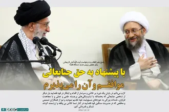 پاسخ رهبر انقلاب به درخواست آیت اللّه آملی برای معرفی رییس جدید دستگاه قضا