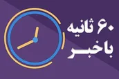 اهم اخبار خبرگزاری رسا | آغاز درس خارج فقه آیت‌الله مکارم شیرازی