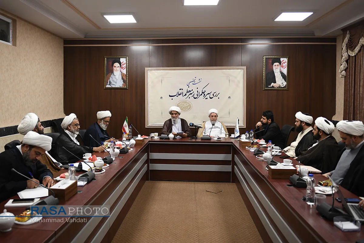 نشست علمی سیره حکمرانی رهبر معظم انقلاب