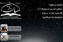 پنجمین شماره از دوماهنامه لسان امین منتشر شد