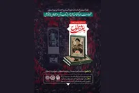 نشست هم‌اندیشی علمی پیرامون شهادت امام شهید و بازتاب جهانی آن برگزار می شود