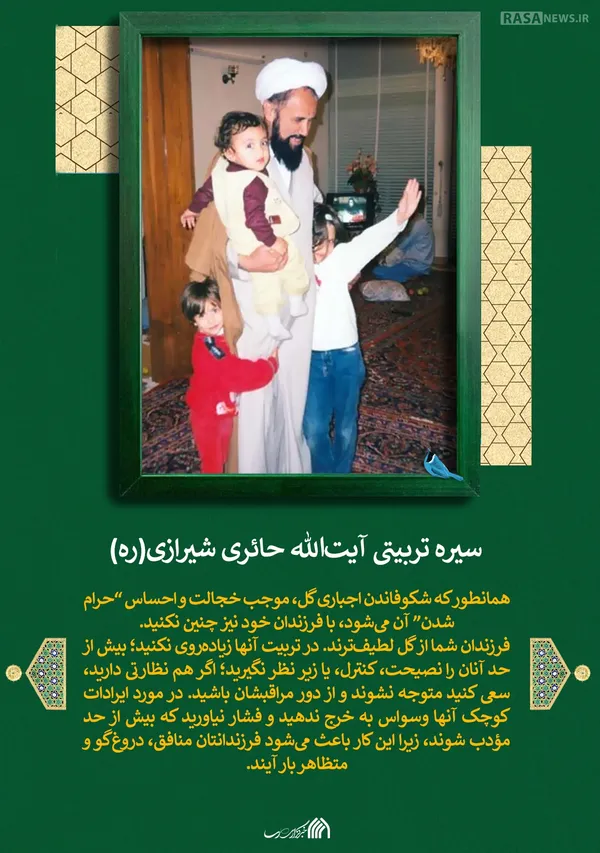 لوح | سیره تربیتی آیت الله حائری شیرازی