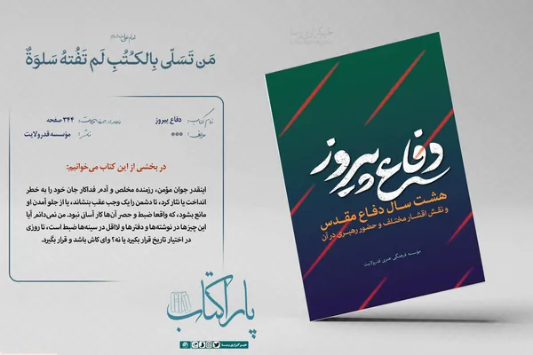 دفاع پیروز
