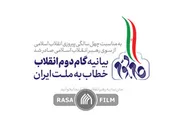 نماهنگ | و اکنون گام دوم
