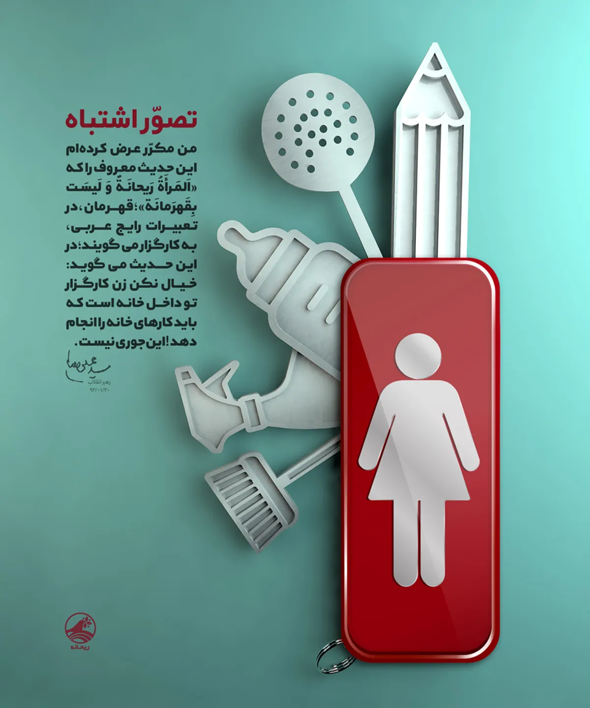 تصور اشتباه