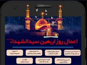 اطلاع نگاشت | اعمال روز اربعین سیدالشهداء