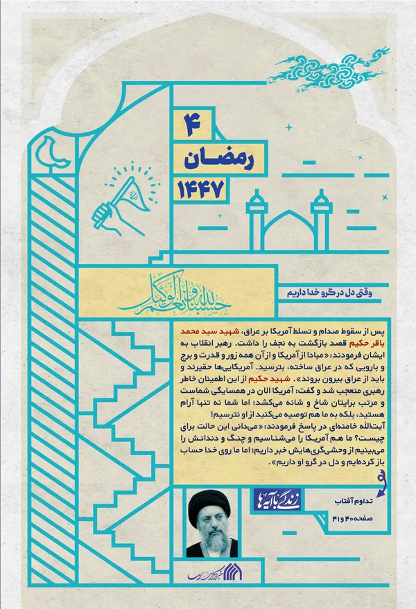 وقتی دل در گرو خدا داریم