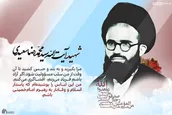 سالگرد شهادت آیت ‏اللَّه سعیدی گرامی باد