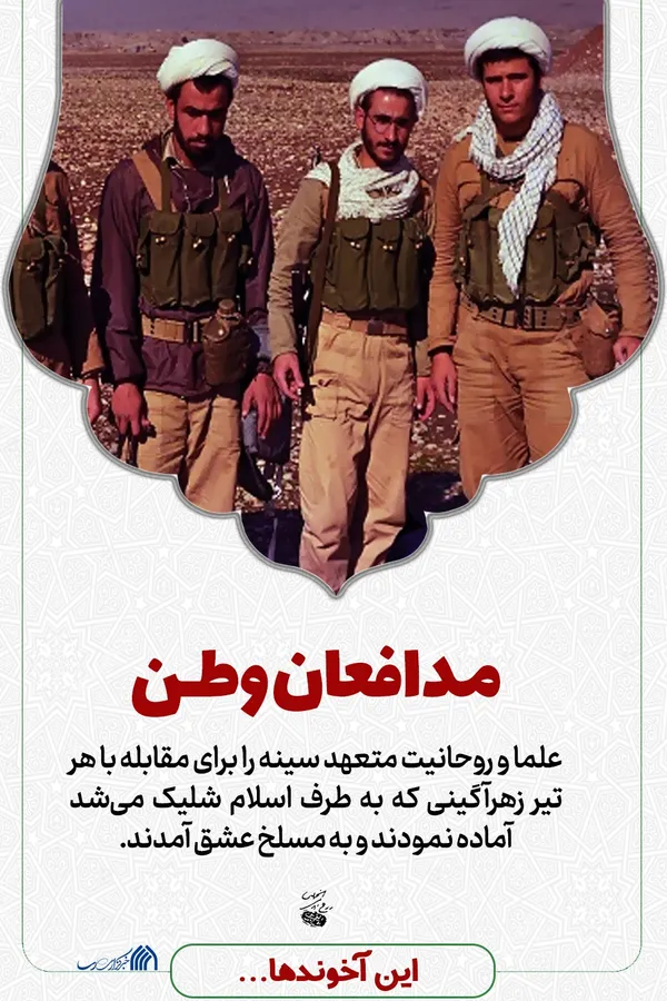 مجموعه پوستر | این آخوند&zwnj;ها ...