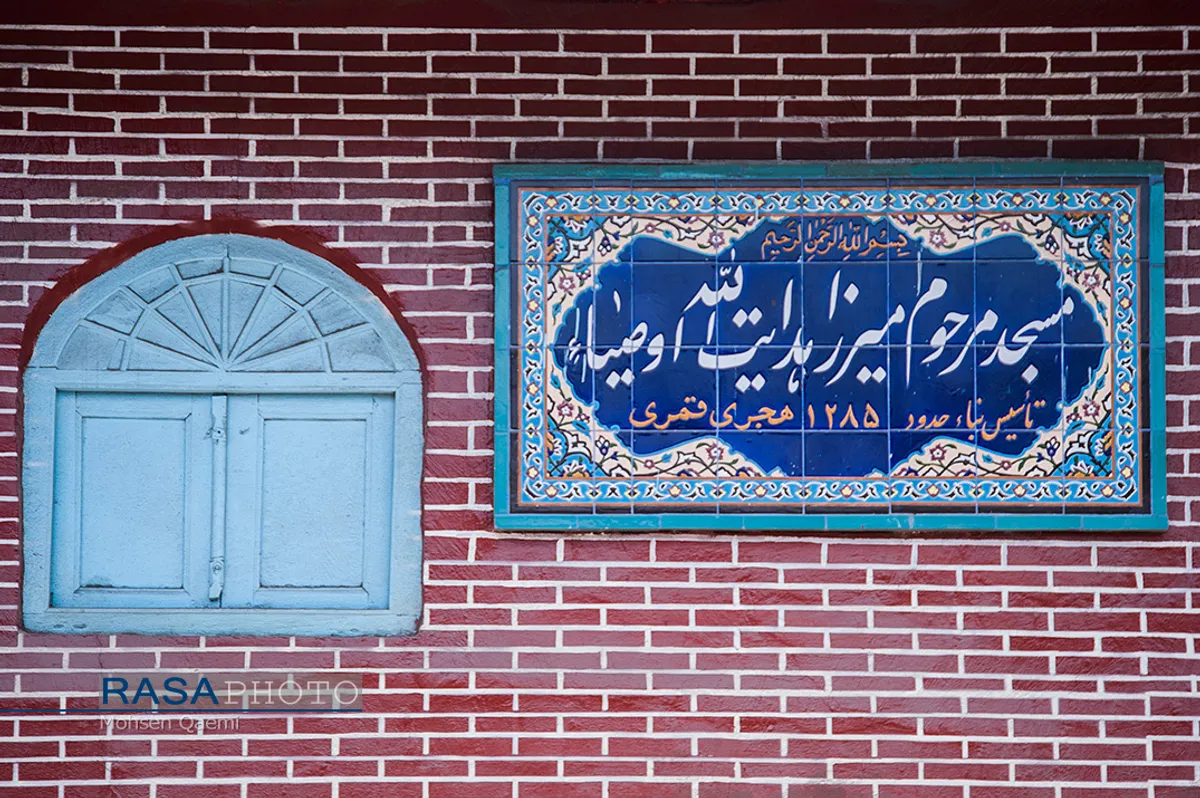 بنای تاریخی مسجد میرزا هدایت الله اوصیاء در بابل