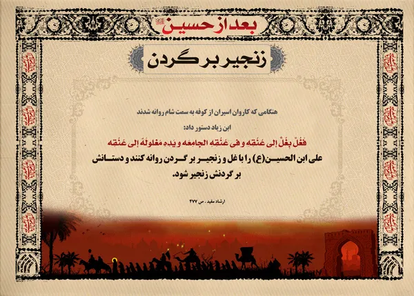 زنجیر بر گردن