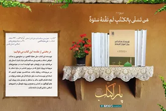 کتاب همزیستی مسالمت&zwnj;آمیز میان ادیان آسمانی