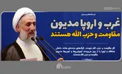سخن نگاشت | غرب و اروپا مدیون مقاومت و حزب الله هستند