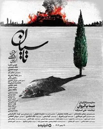 آشوب‌شویی به سبک موساد؛ نقش سریال تاسیان در پیدایش تروریسم آشوب طلب