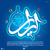 پوستر | کالای ایرانی محافظ پیکره اقتصادی کشور